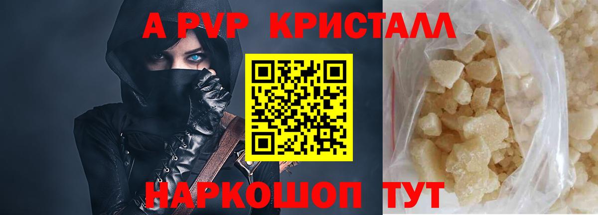 A-PVP Соль Коряжма