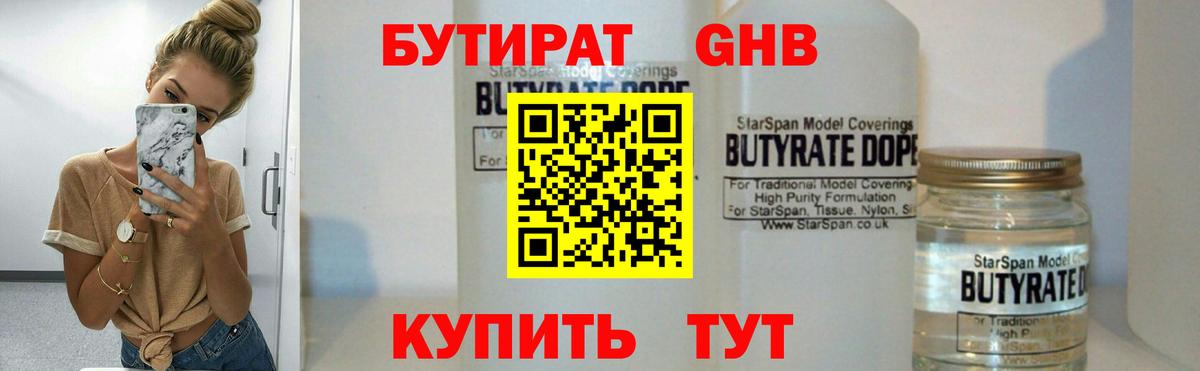 БУТИРАТ бутик  Вход с VPN  Коряжма 