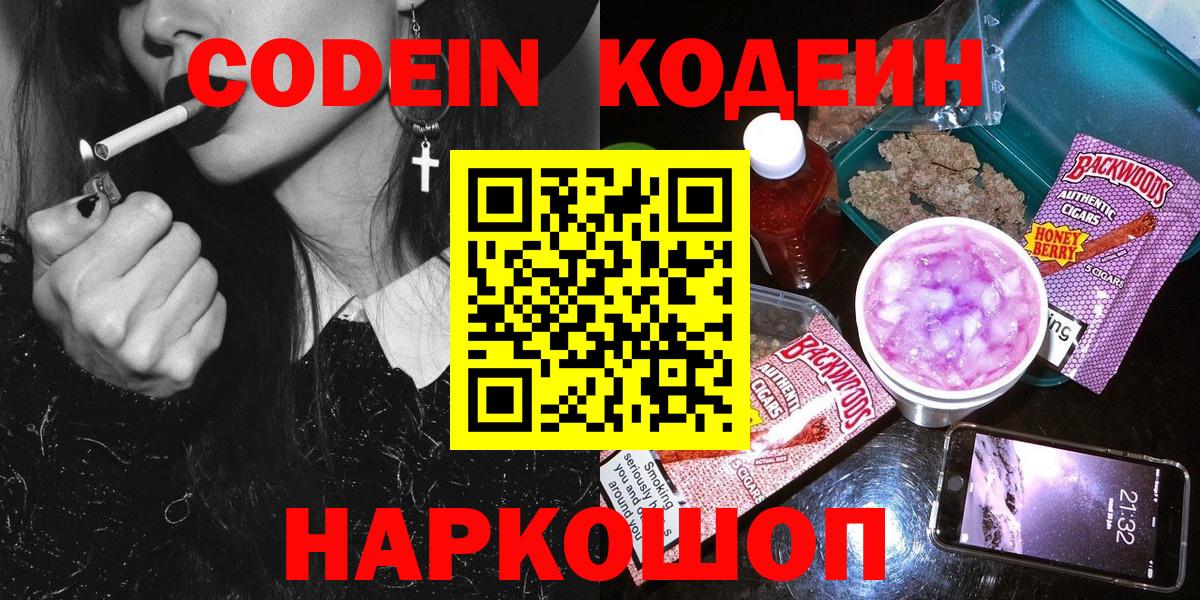 Кодеин Purple Drank  Вход с VPN  Codein напиток Lean (лин)  Коряжма 