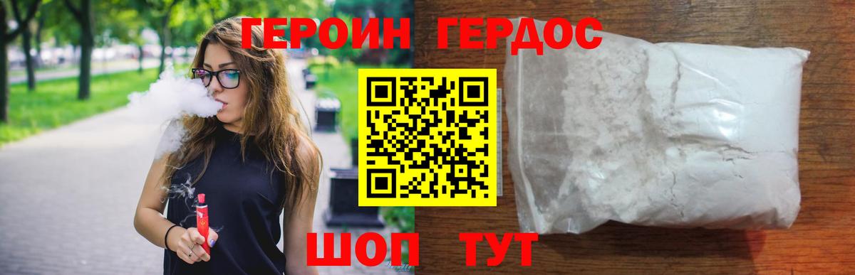 ГЕРОИН хмурый Коряжма