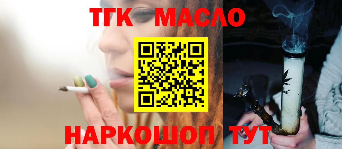ТГК гашишное масло  Вход с VPN  Коряжма 